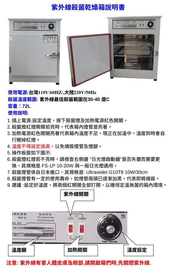 恆溫紫外線乾燥箱 UV Sterilizer Box