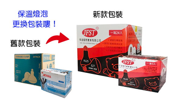 傑達保溫燈泡220V/175W(一盒二顆)