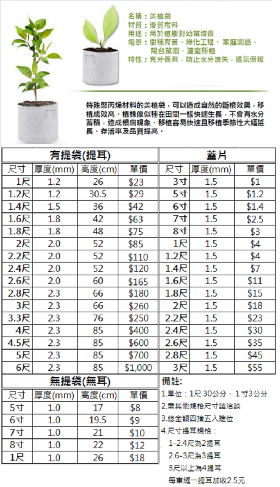 美植袋蓋片 7吋 10片/包