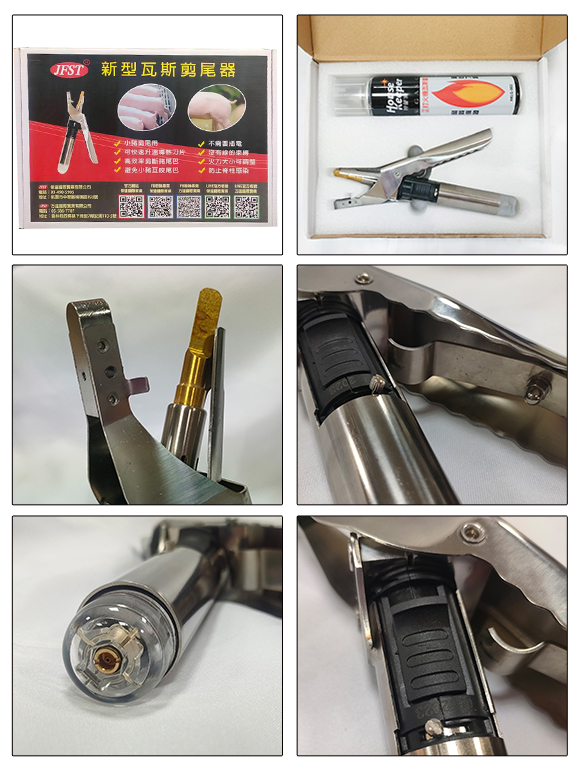新型瓦斯剪尾器