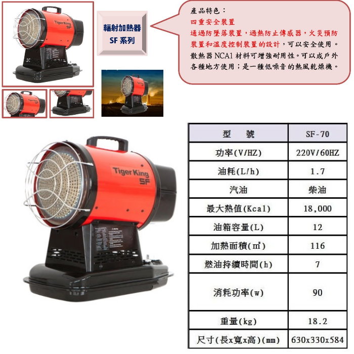 SF-70 柴油加熱機