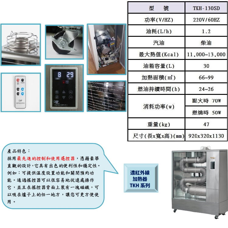 TKH-130FSD 柴油加溫機