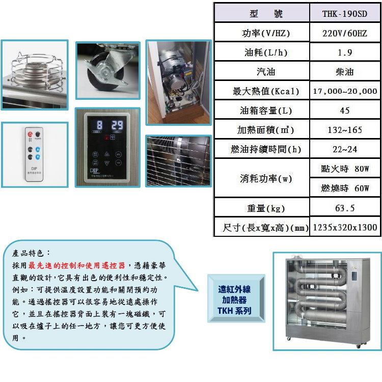 TKH-190FSD 柴油加溫機