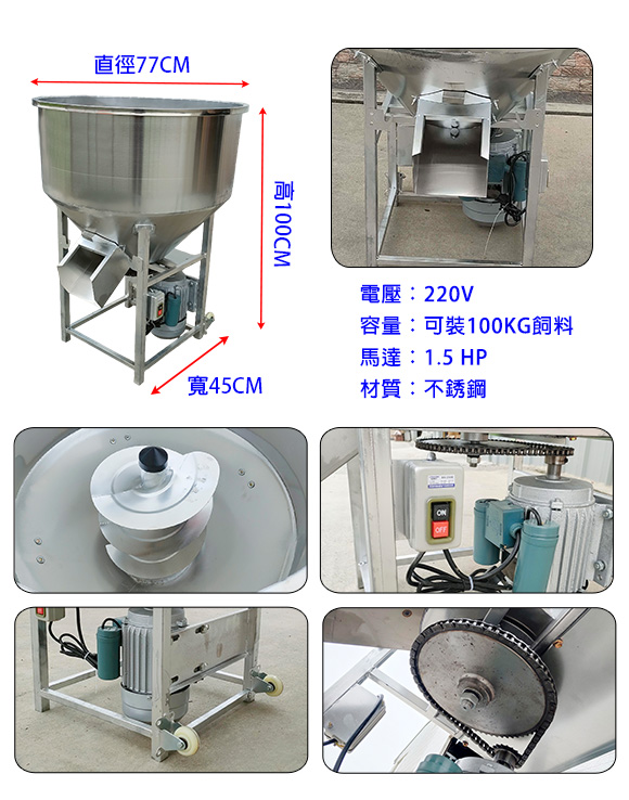 白鐵預拌料攪拌機100kg
